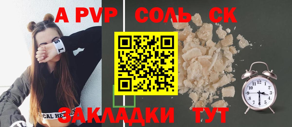 Алейск  Alfa_PVP VHQ  Alfa_PVP  где найти   A-PVP крисы CK  Вход с VPN  A-PVP Crystall 