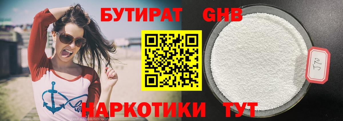 БУТИРАТ  БУТИРАТ вода  Вход с VPN  Алейск 