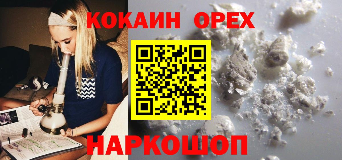 Алейск  КОКАИН Колумбийский  COCAIN 97%  Вход с VPN 