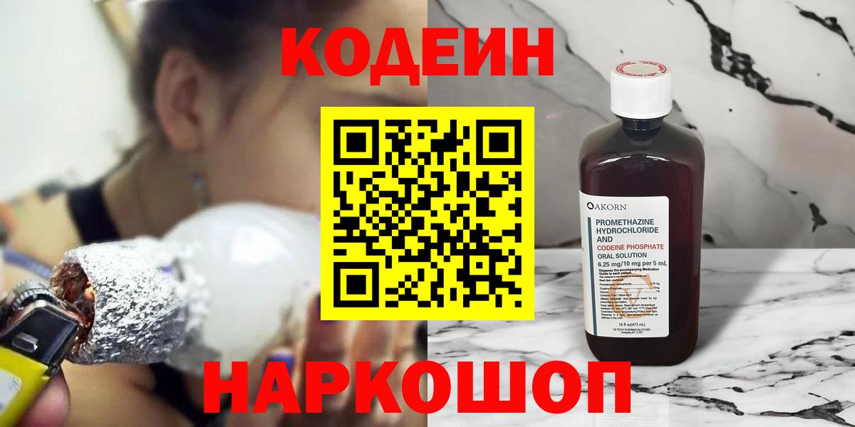 Алейск  Кодеиновый сироп Lean Purple Drank  Кодеиновый сироп Lean Purple Drank  наркотики  Вход с VPN 