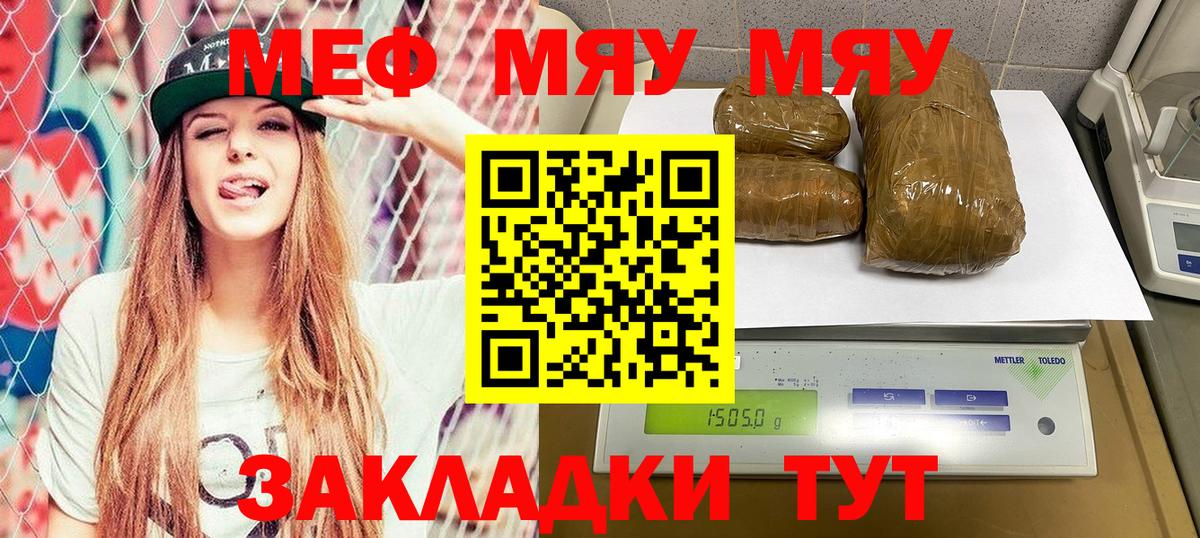 Меф мяу мяу кристаллы Алейск