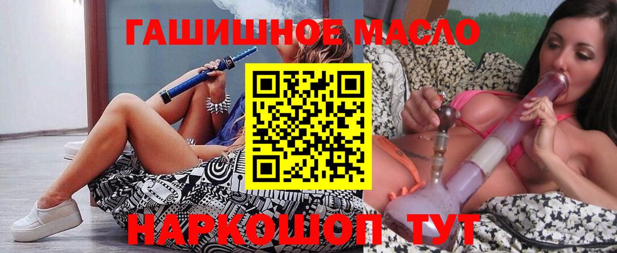ТГК гашишное масло Алейск