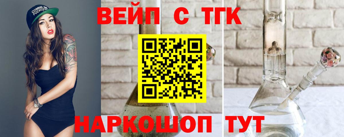 Алейск  ТГК вейп  ТГК THC oil  Вход с VPN 